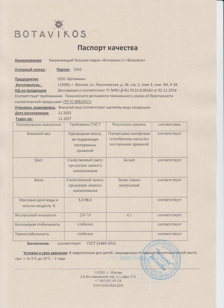 Паспорт №112025